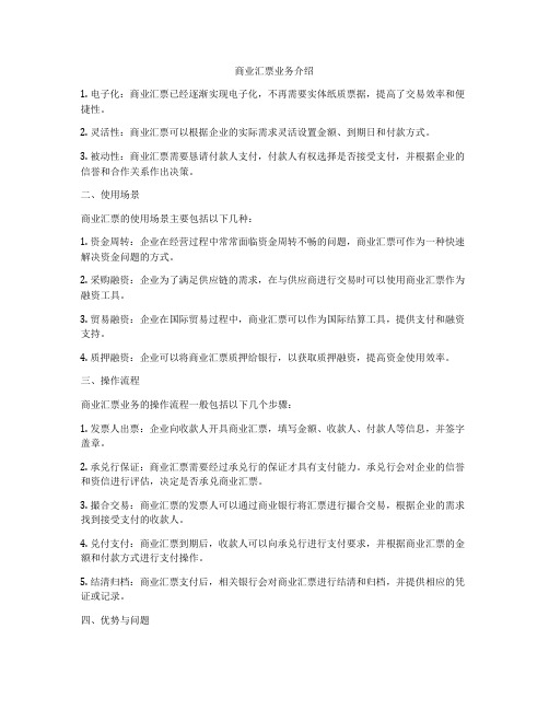 商业汇票业务介绍