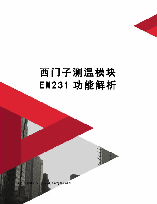 西门子测温模块EM231功能解析