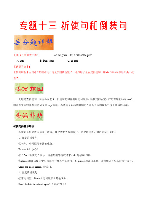 专题 13 祈使句和倒装句(解析版)