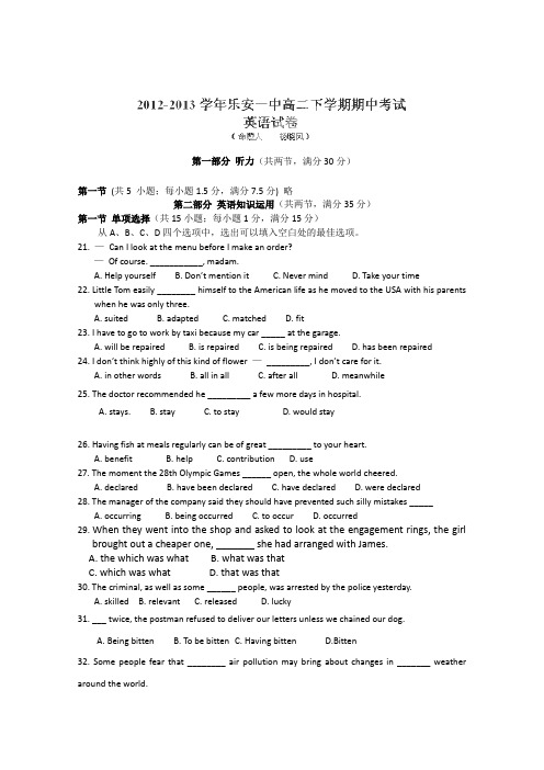 江西省乐安县第一中学2012-2013学年高二下学期期中考试英语试题