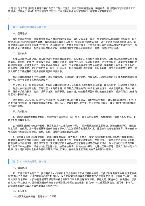 2021年法治建设工作计划