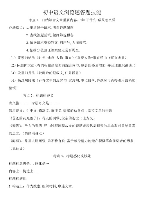 阅读题答题技巧终极版