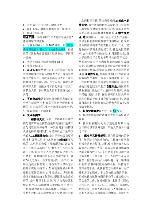 职业指导师考试大纲