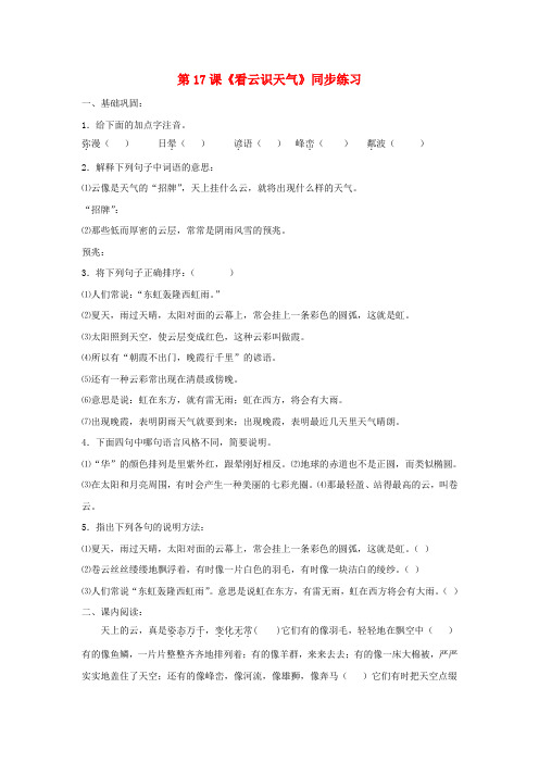 七年级语文上册《看云识天气》同步练习1 人教新课标版