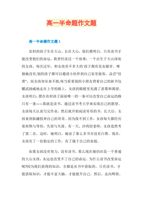高一半命题作文题