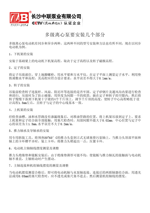 多级离心泵要安装几个部分---自平衡多级泵