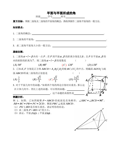 2018学年第二学期高二数学《平面与平面所成的角》学案
