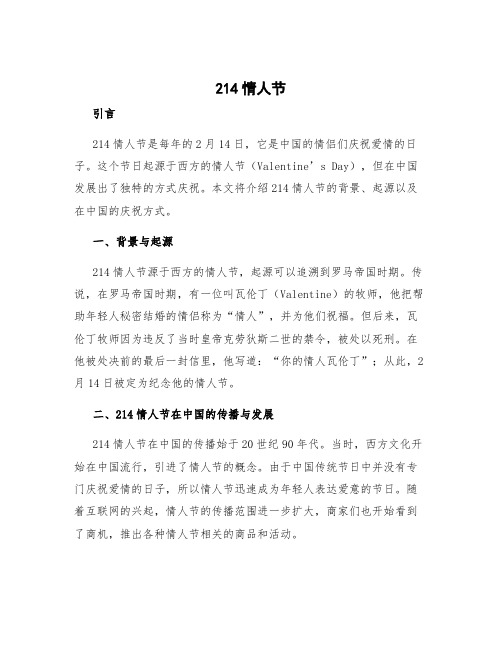 214情人节