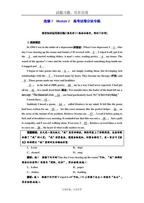 2018-2019学年高中新创新一轮复习英语外研版：选修7 Module 2 高考试卷分块专练 含解析