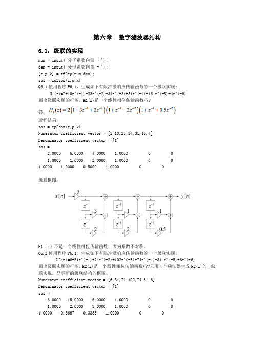 数字信号处理-第六章