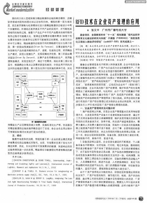 RFID技术在企业资产管理的应用