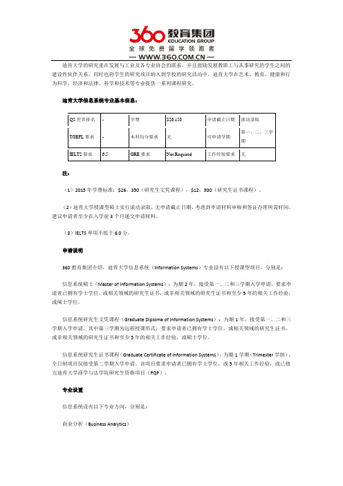 迪肯大学信息系统好吗
