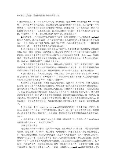 NDS塞尔达传说：灵魂轨迹流程攻略最终修订版