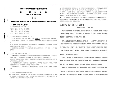 高一语文第三次月考试卷附答题卡及答案 (1)