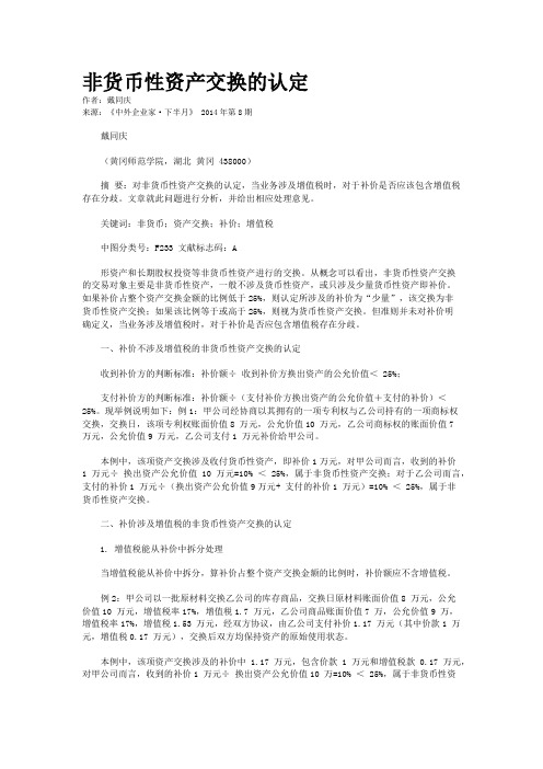 非货币性资产交换的认定