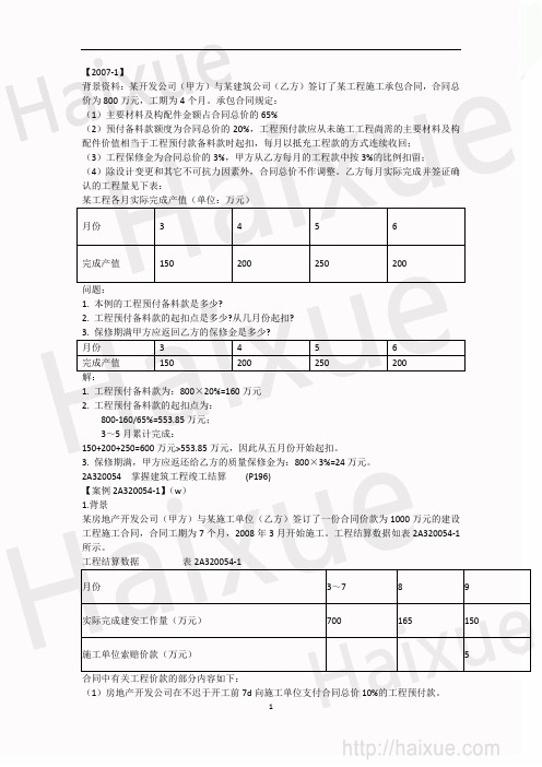 二级建造师 《建筑工程管理与实务》 贾世龙