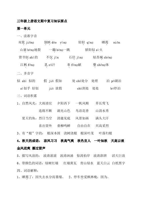 苏教版三年级上册语文期中复习知识答案
