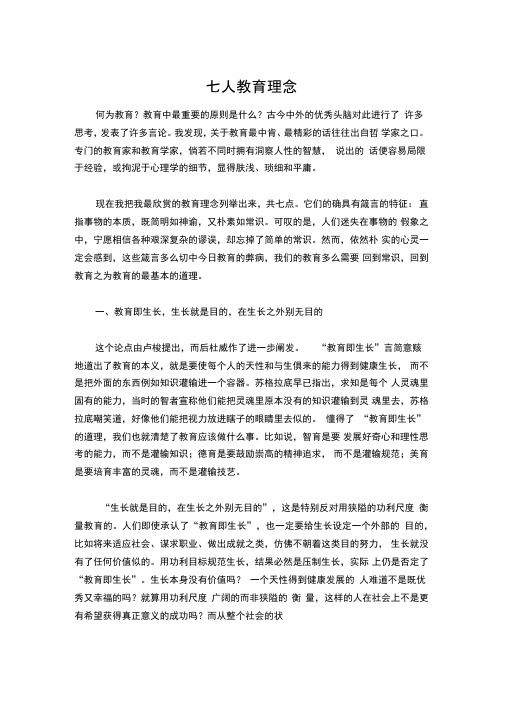 七大教育理念