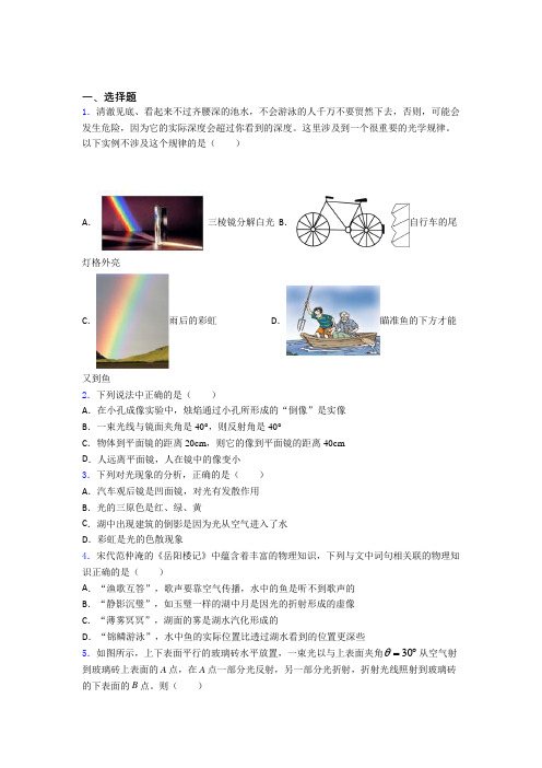 《易错题》初中八年级物理上册第四章《光现象》测试题(培优专题)