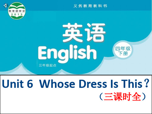译林 4B 四年级英语下册课件 Unit 6 Whose Dress Is This 三课时全