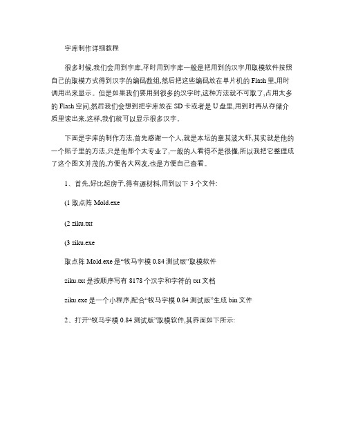 字库制作详细教程(精)