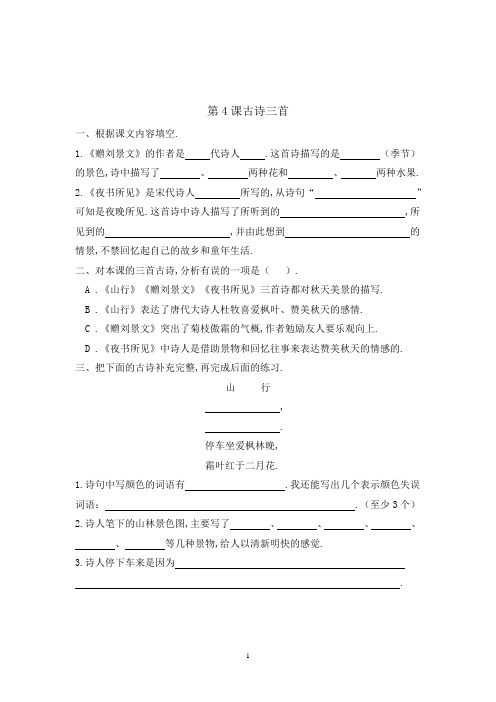 三年级语文上册 一课一练4古诗三首(附答案)