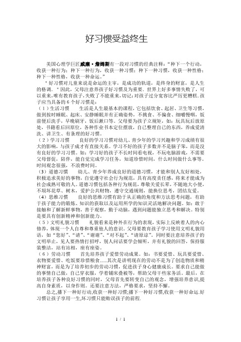 好习惯受益终生
