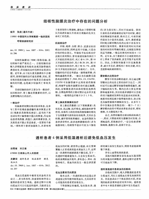 透析患者4例采用低温透析后避免低血压发生