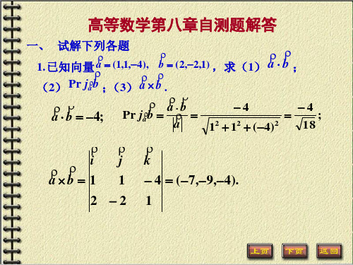 高等数学下第八章练习题答案