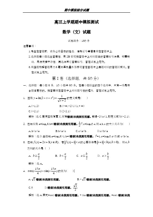 2018-2019学年最新湖北省重点高中高三上学期期中模拟联考数学试卷(文)含答案-精编试题