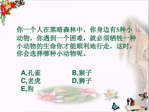 〔粤教版〕认识新伙伴 教学PPT课件