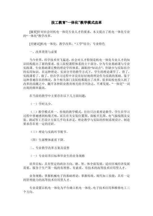 技工教育“一体化”教学模式改革