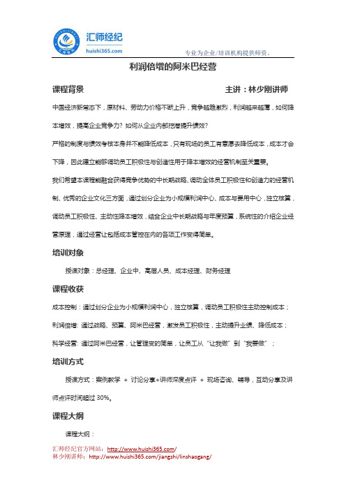林少刚讲师：利润倍增的阿米巴经营