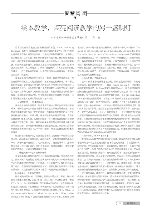 绘本教学,点亮阅读教学的另一盏明灯