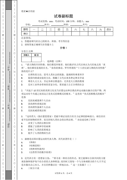 2019-2020重庆南开中学高考历史核心预测三卷解析.doc