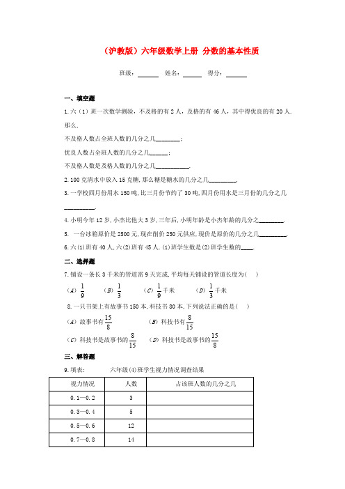 六年级上册数学试题       分数的基本性质       沪教版.