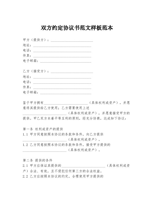 双方约定协议书范文样板范本