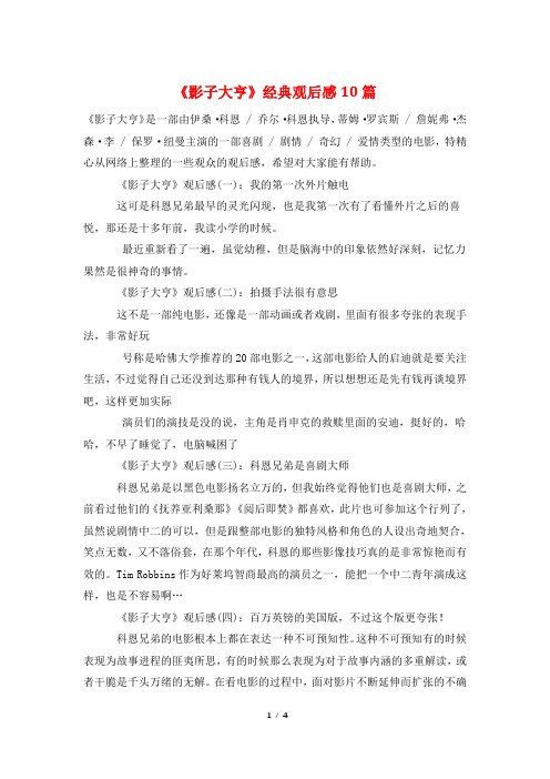 《影子大亨》经典观后感10篇