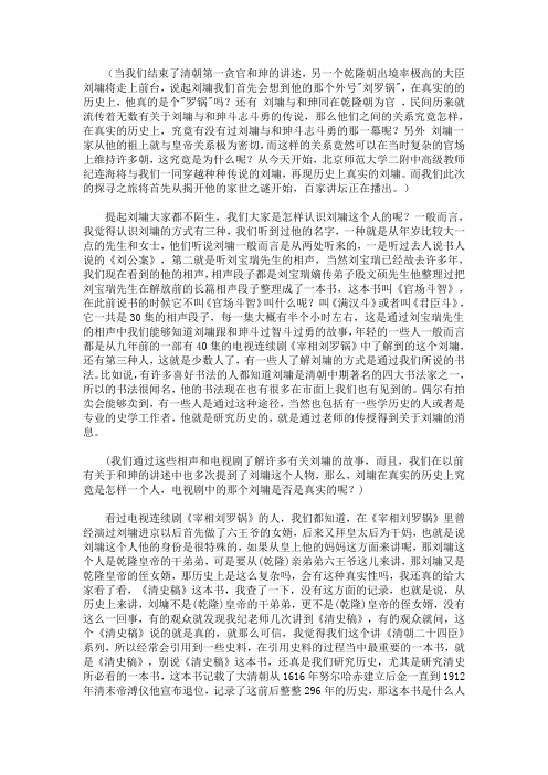 正说刘墉01：刘墉的家世之谜(上)