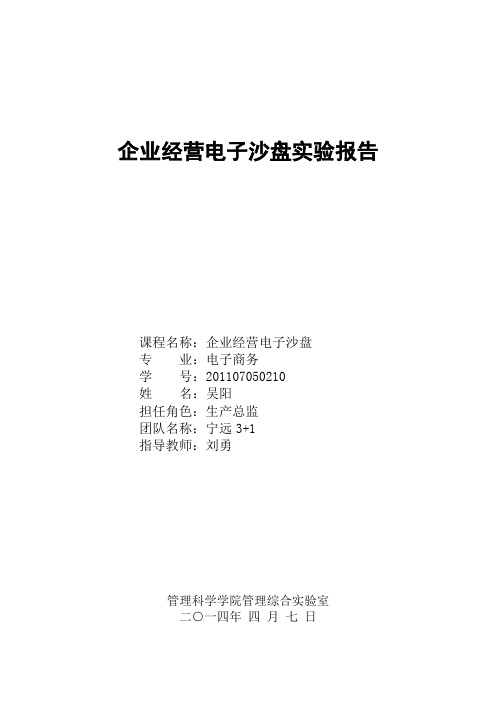 ERP电子沙盘模拟实验报告