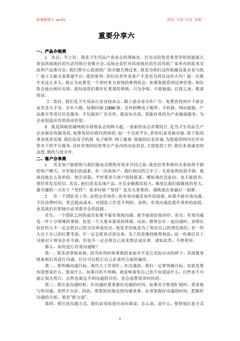 短信分享6