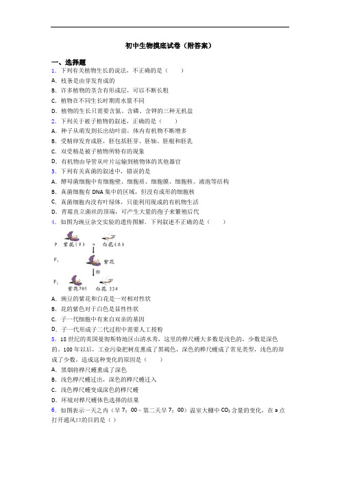 初中生物摸底试卷(附答案)