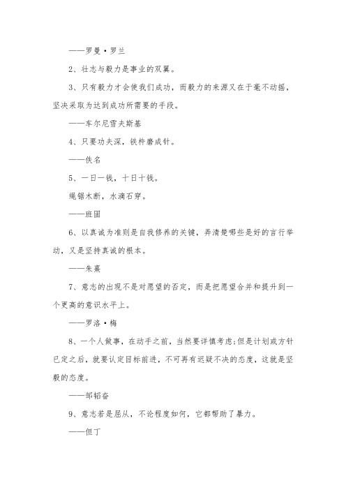 关于坚持的励志名言语录：绳锯木断,水滴石穿