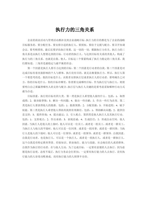 执行力的三角关系