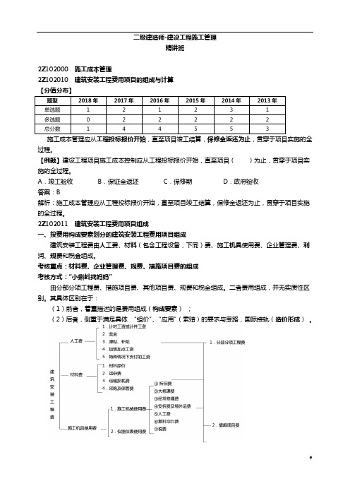 二建【管理】施工成本管理,建筑安装工程费用项目的组成与计算