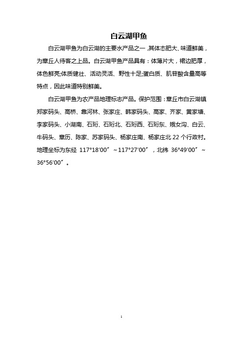 白云湖甲鱼