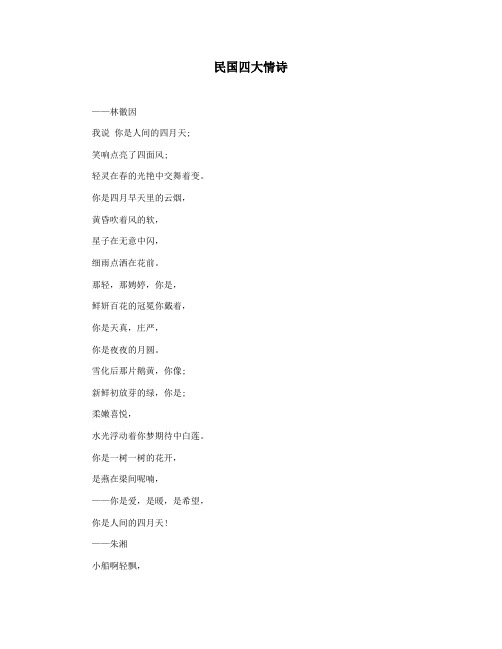 民国四大情诗