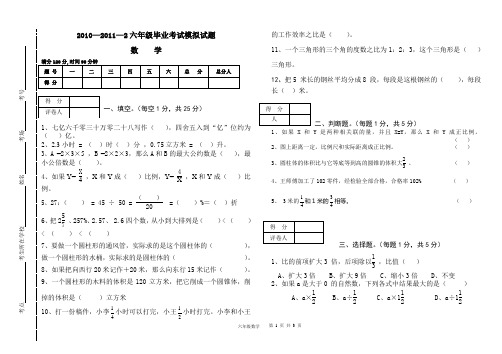 2010—2011—2六年级毕业考试模拟试题2