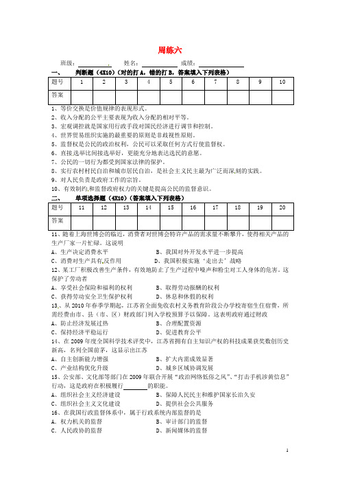 江苏省兴化市第一中学高一政治下学期第6周周末练习