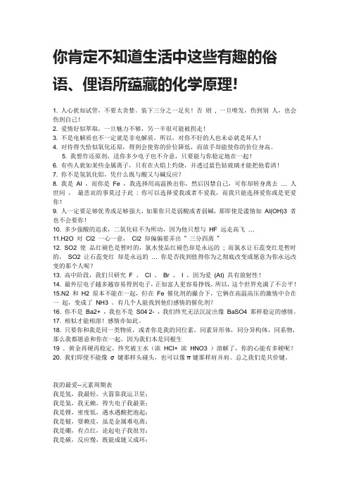 你肯定不知道生活中这些有趣的俗语、俚语所蕴藏的化学原理!